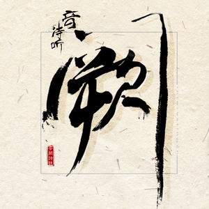 中国好黄站免费下载安装
